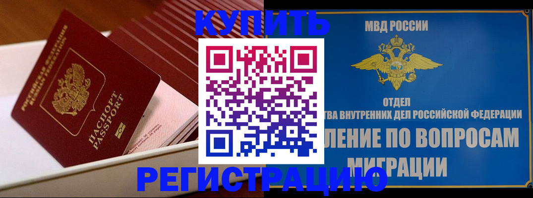 временная регистрация в Пласте