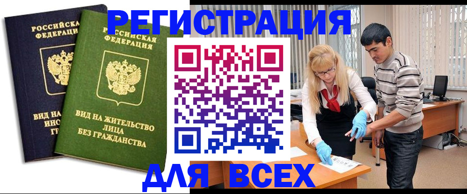 прописка иностранных граждан в Пласте