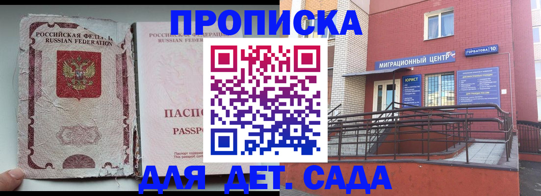где прописаться в Пласте