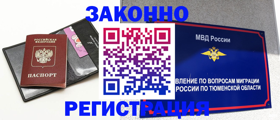 прописка гарантия в Пласте